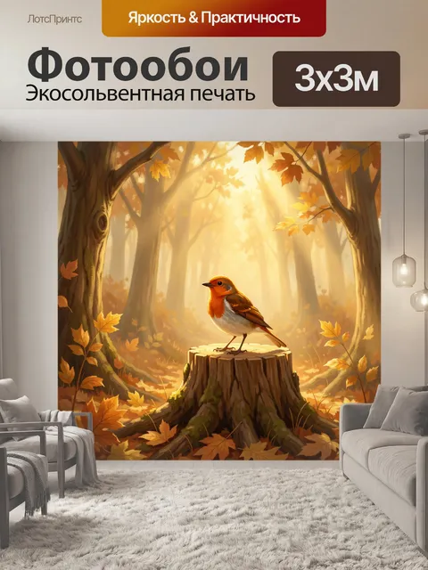 Фотообои Птица на пне в осеннем лесу