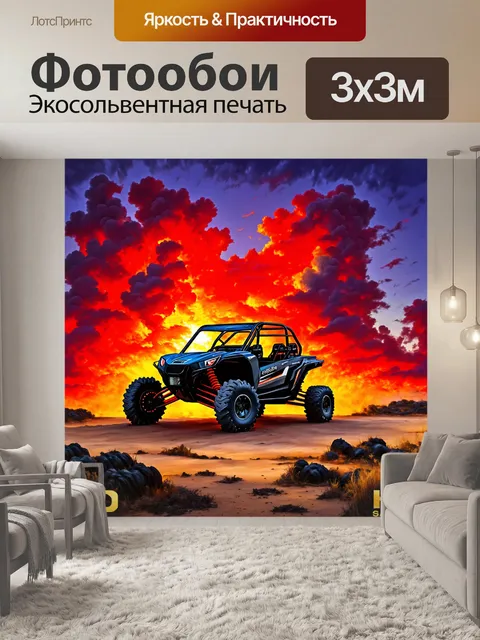 Фотообои внедорожник на фоне пламенного заката, где небо окрашено в красные и фиолетовые оттенки