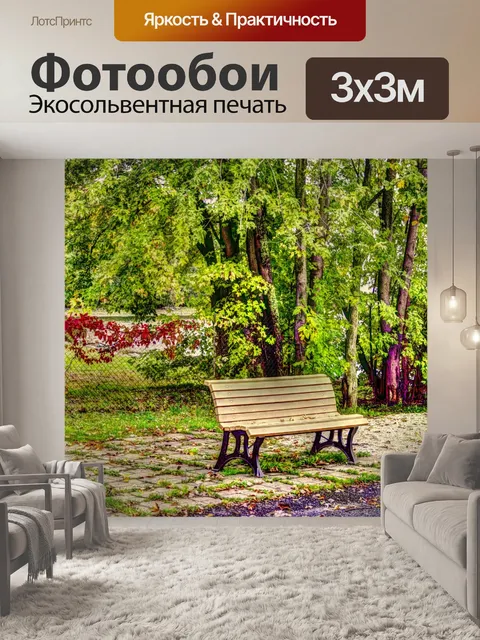 Фотообои осенняя скамейка