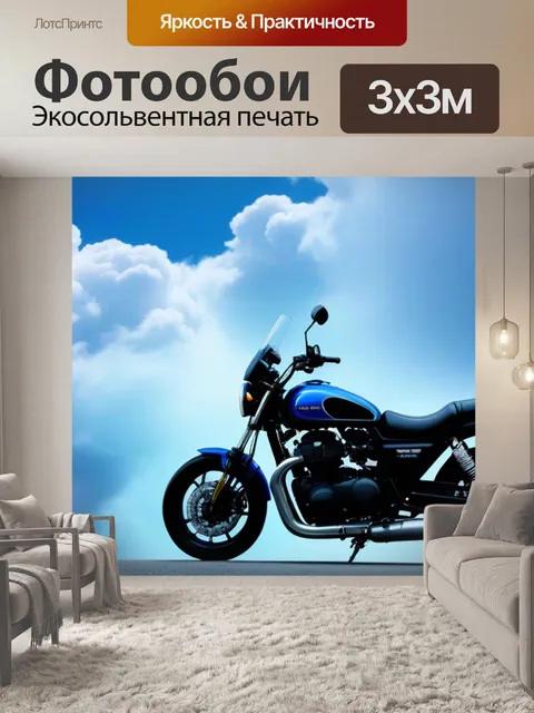 Фотообои мотоцикл на фоне ярких облаков