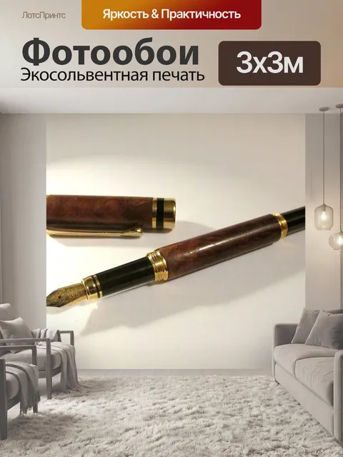 Фотообои Перьевая ручка