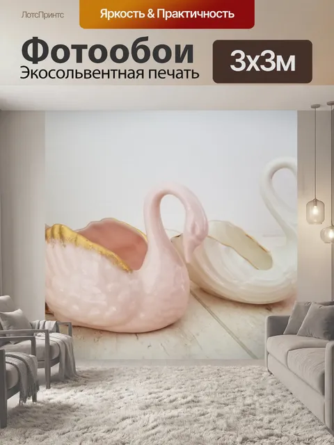 Фотообои Леннокс Лебеди