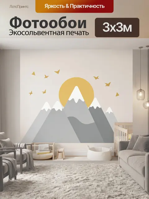 Фотообои Горные вершины и золотое солнце