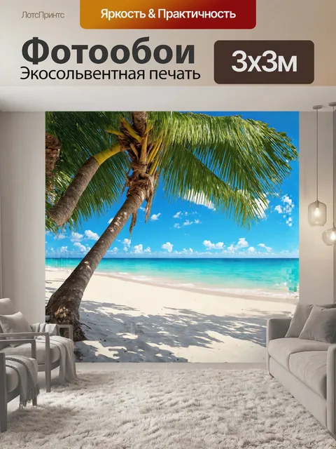 Фотообои **surrealism, dreamlike, ethereal**: мальдивы, кокосовое дерево, море