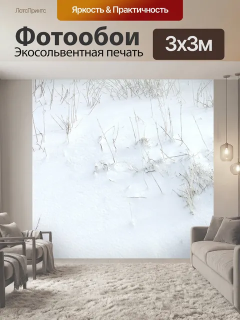 Фотообои Снег