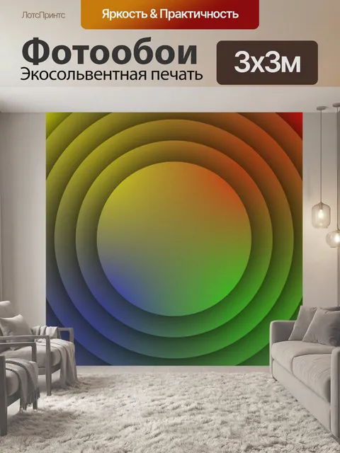 Фотообои концентрические цветные цветные диски