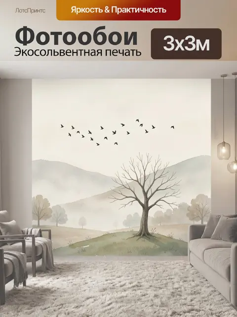 Фотообои Осенний пейзаж с птицами