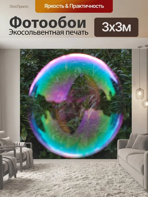 Фотообои Фэнтезийный мир bythe мыльный пузырь