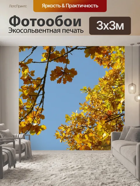 Фотообои Дубовые листья