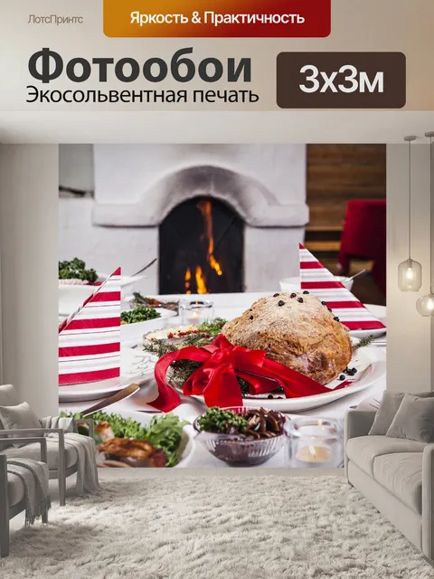 Фотообои Камин