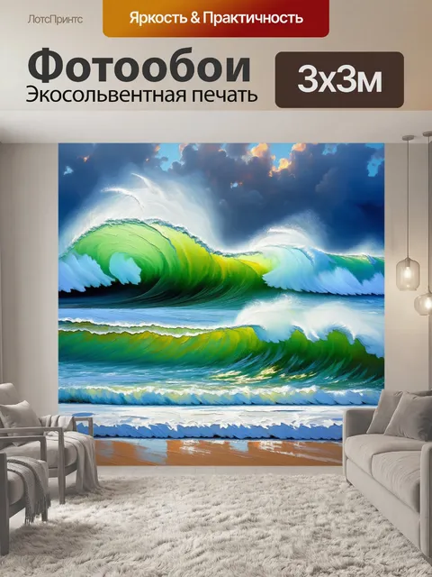 Фотообои динамичное изображение волн черного моря во время шторма у берега большого утриша