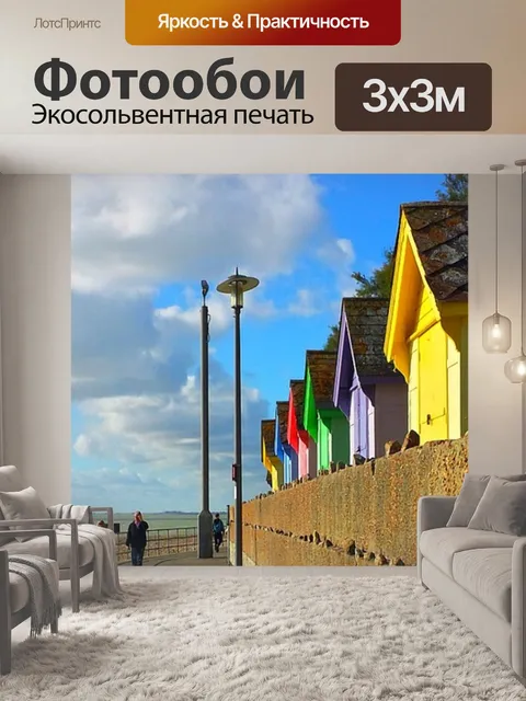 Фотообои Пляж
