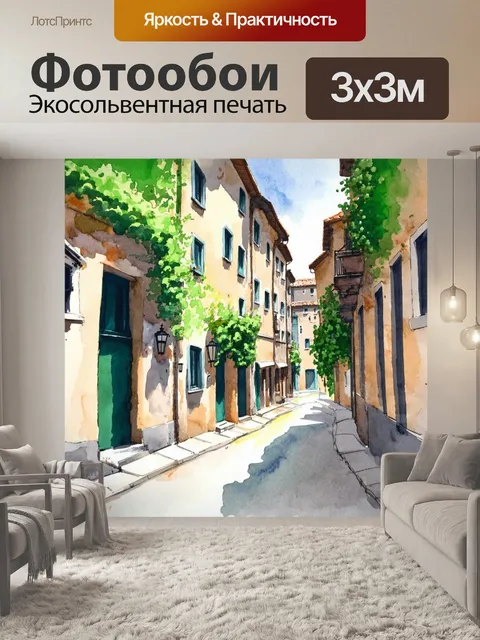 Фотообои чарующий акварельный городской пейзаж с узкими улочками и старыми зданиями, покрытыми зеленью