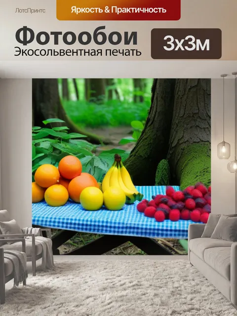 Фотообои пикник в лесу с разными фруктами