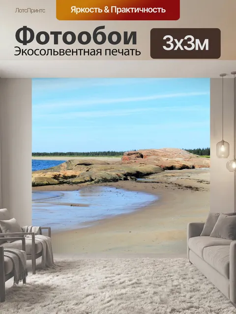 Фотообои Воскресенье на пляже 2019 12