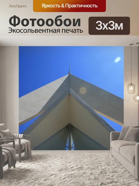 Фотообои Сааф мемориал форме звезды