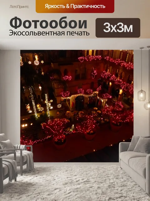 Фотообои Праздничные огни двора фон