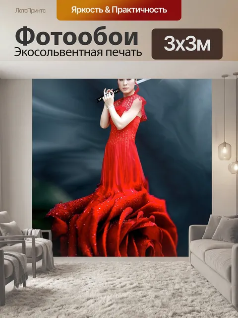 Фотообои Фантазия