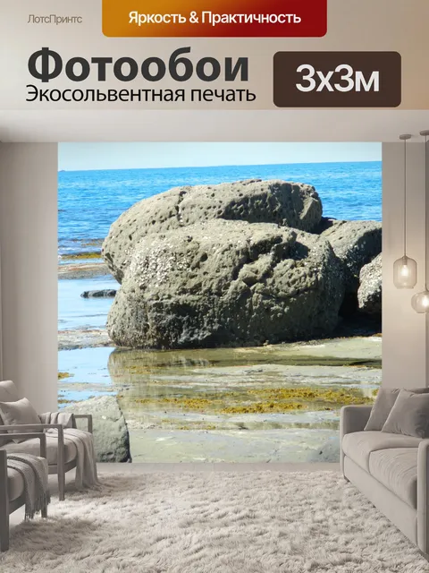 Фотообои Рок Формирование