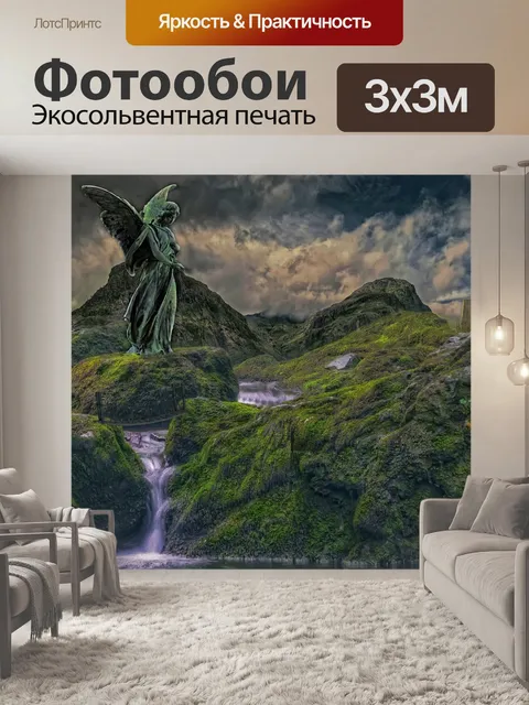 Фотообои Фэнтези