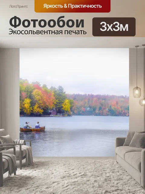 Фотообои Туман
