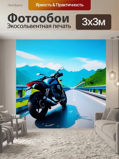 Фотообои мотоцикл на мосту с потрясающим видом