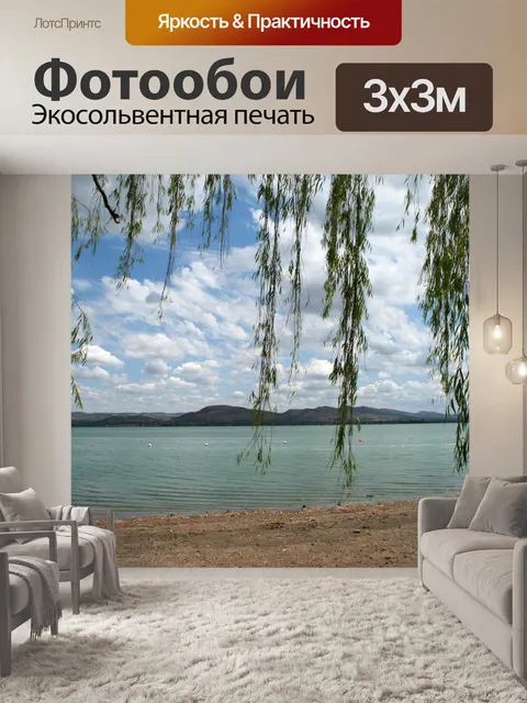 Фотообои ива на берегу плотины