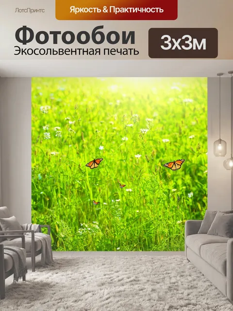 Фотообои с зеленью яркое поле с цветущими растениями и слепящим солнцем, где бабочки порхают среди высоких трав
