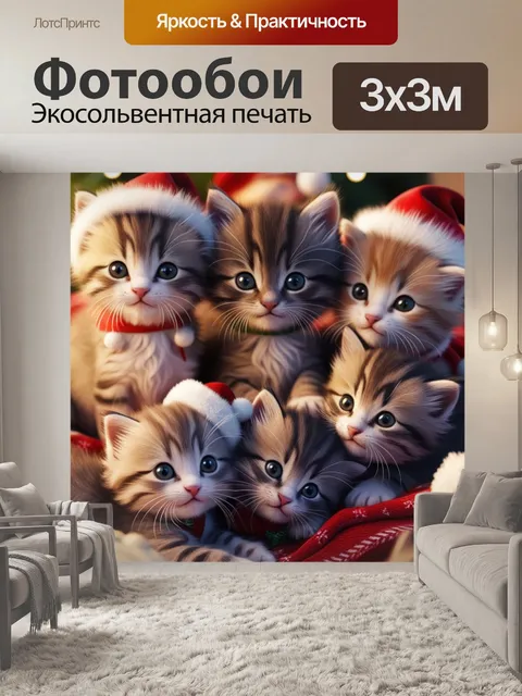 Фотообои котята, пушистые питомцы, новогодние шапочки, рождественские шарфы, мягкий плед,