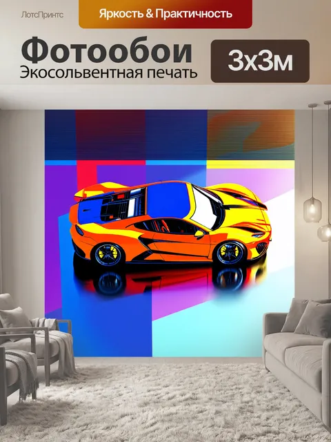 Фотообои спортивная машина, вид сверху, выполненная в технике жесткой абстракции