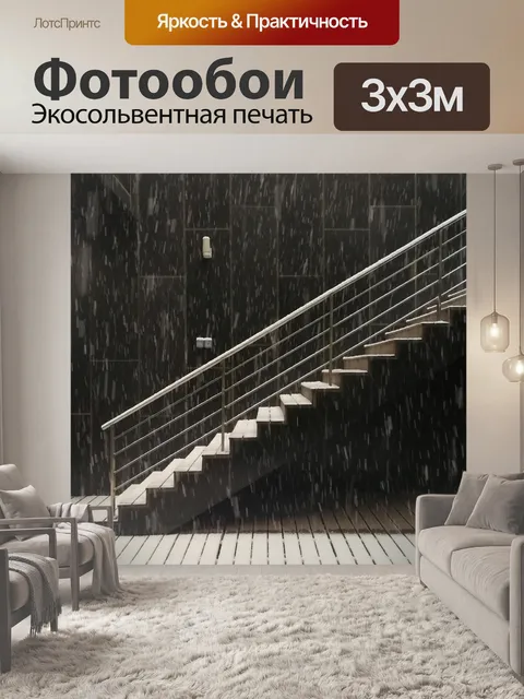 Фотообои Снег