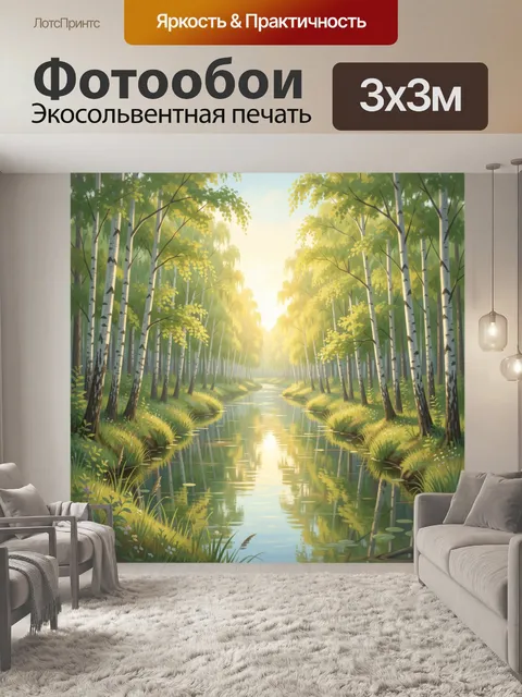 Фотообои Лесная речка среди берёз