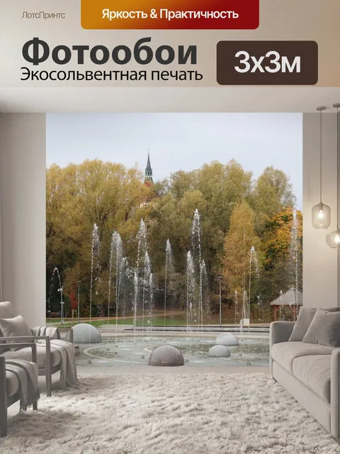 Фотообои Фонтан