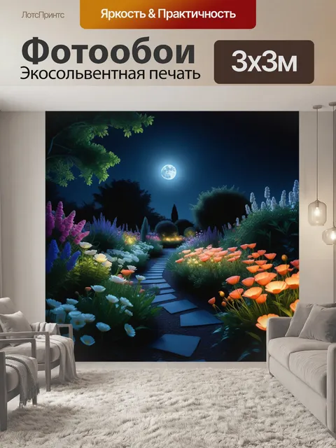Фотообои сад с цветами, освещенными лунным светом