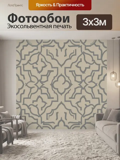 Фотообои Орнаментальный узор в бежево-сером