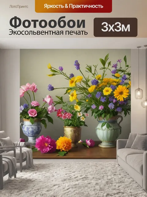Фотообои стихи про натюрморт с цветами