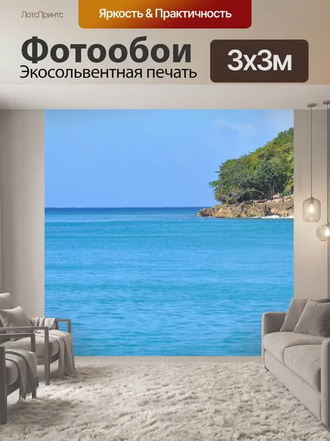 Фотообои Богатый пуэрто