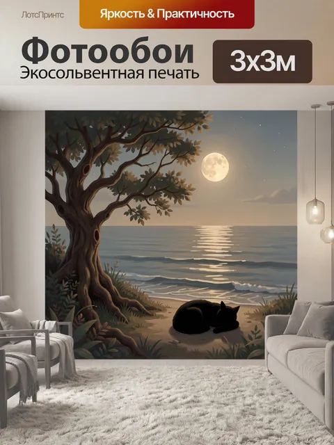 Фотообои Кот у моря под полной луной