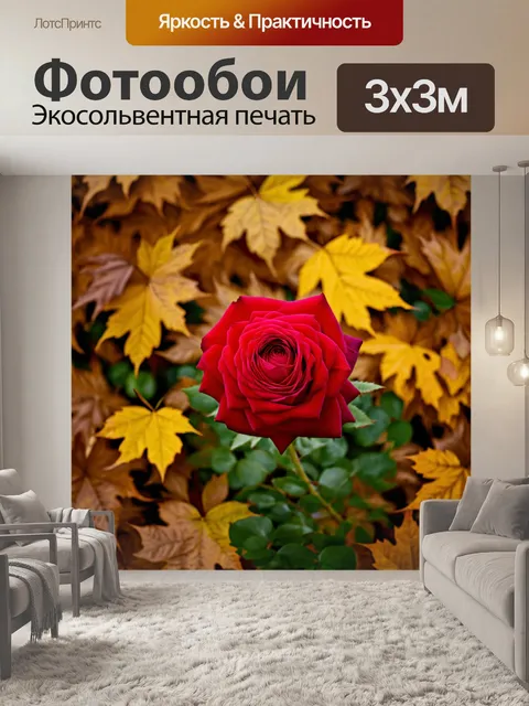 Фотообои роза, окруженная золотыми листьями в осеннем пейзаже