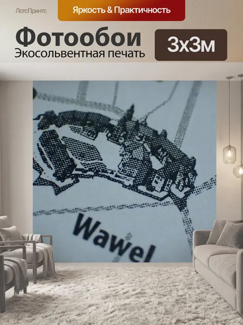 Фотообои Карта