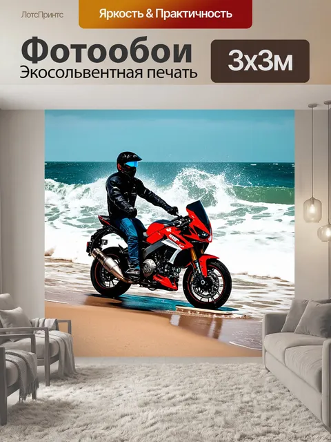 Фотообои мотоцикл на пляже среди счастливых серфингистов и волнующихся волн