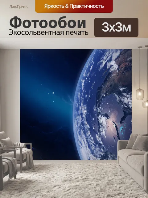 Фотообои Астероид