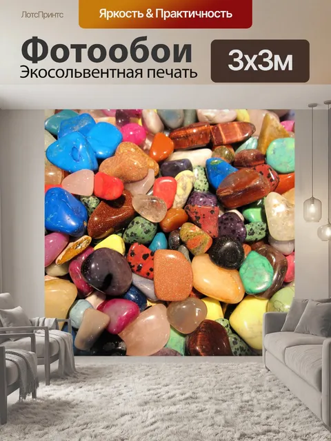 Фотообои Драгоценные камни