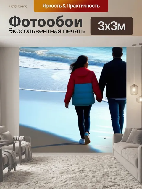 Фотообои пара, гуляющая вдоль берега со звуками моря