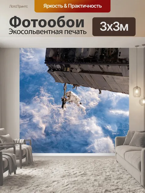 Фотообои Международная космическая станция