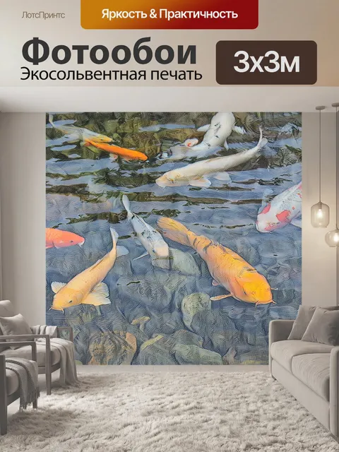 Фотообои Кои