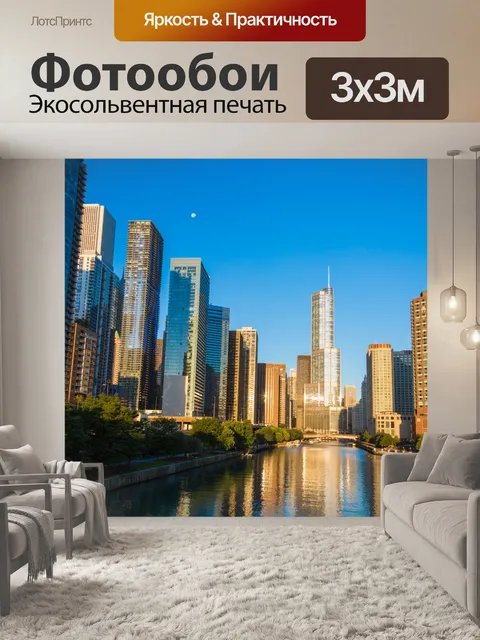 Фотообои Чикаго по утрам