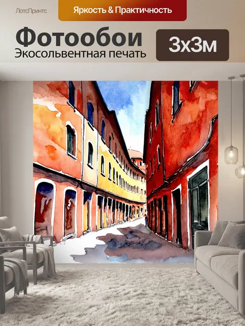 Фотообои италия акварель: улочки старого города болоньи с красной черепицей
