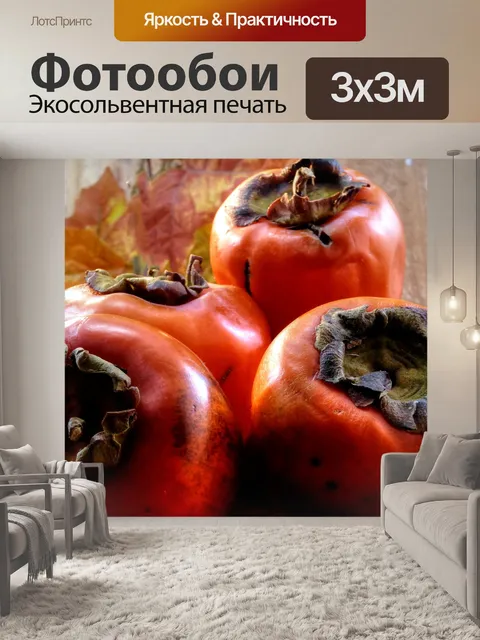 Фотообои Хурма