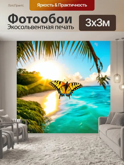 Фотообои бабочка: бабочка, парящая среди сквозь раскидывающиеся пальмы и побережье, где уходит солнце в бирюзовую воду